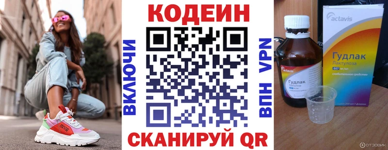 Codein напиток Lean (лин)  Белёв 